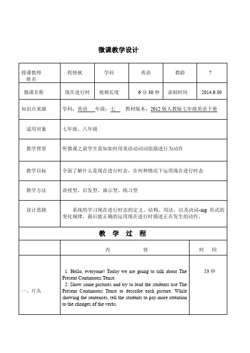 微课教学设计