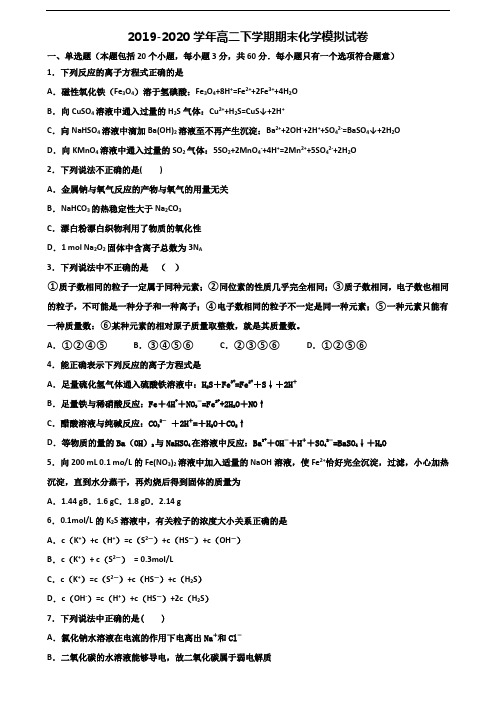 【精选3份合集】上海市金山区2019-2020学年高二化学下学期期末检测试题