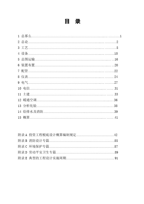 固定资产投资项目工程设计方案