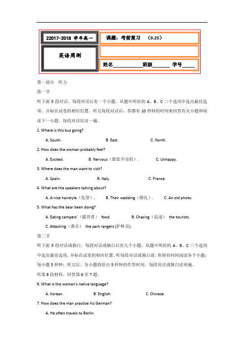 河北省武邑中学2017-2018学年高一上学期周考(9.25)英语试题 Word版含答案