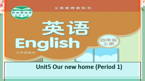 译林版小学英语Unit5 Our new home