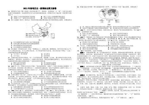 2011年历史全国卷