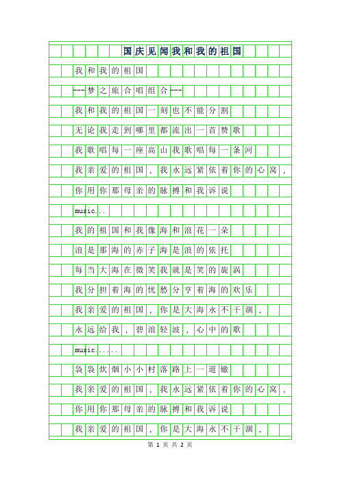 年国庆见闻作文400字-我和我的祖国