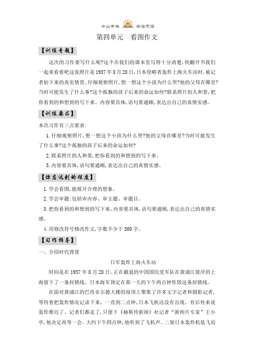 四年级下册语文 - 习作指导 第四单元  看图作文  人教新课标