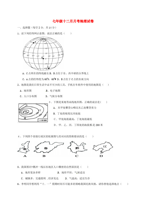 精选七年级地理12月月考试题