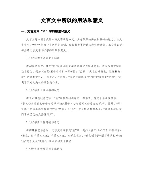 文言文中所以的用法和意义