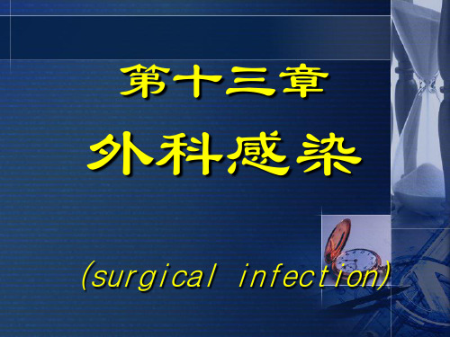 外科感染