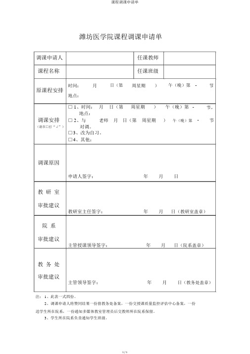 课程调课申请单 