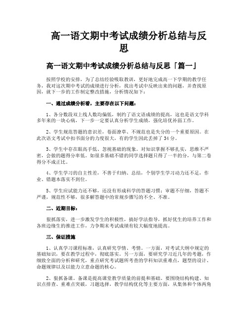 高一语文期中考试成绩分析总结与反思