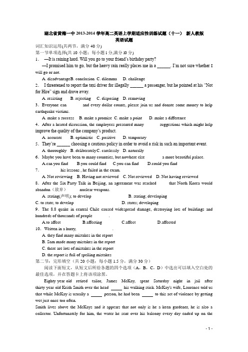 湖北省黄梅一中2013-2014学年高二英语上学期适应性训练试题(十一) 新人教版