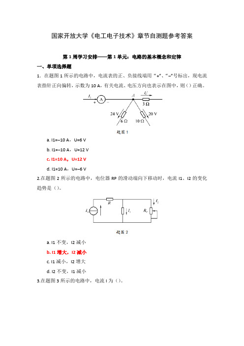 国家开放大学《电工电子技术》章节自测题参考答案