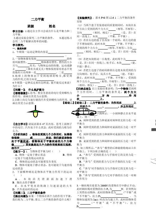 八年级下册第八章帝节二力平衡导学案