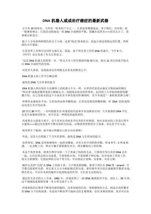 DNA机器人或成治疗癌症的最新武器