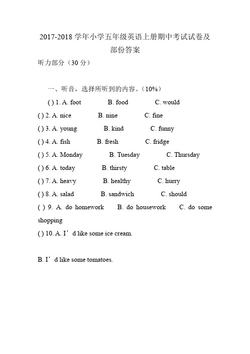 2017-2018学年小学五年级英语上册期中考试试卷及部份答案