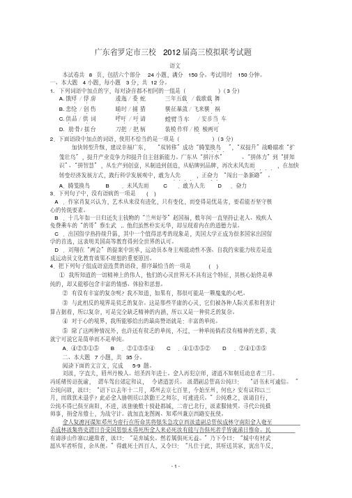 广东省罗定市三校2012届高三语文模拟联考试题