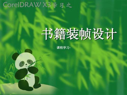 书籍装帧设计值得学习