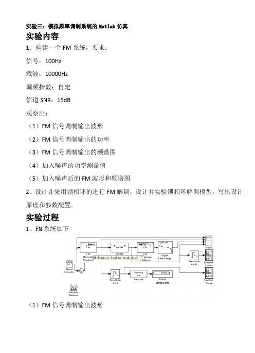 模拟频率调制系统的Matlab仿真