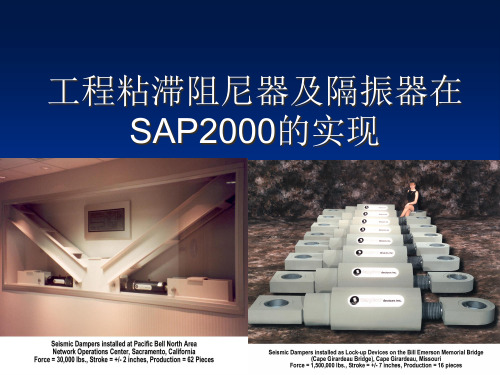 工程隔振及在SAP2000的实现