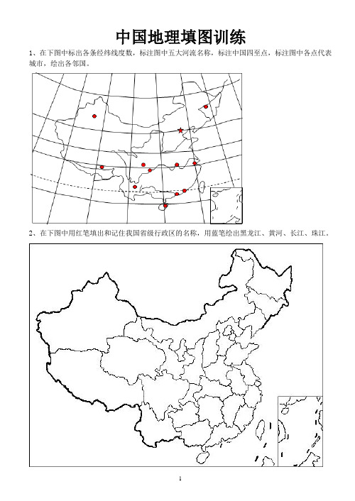 中国地理填图训练