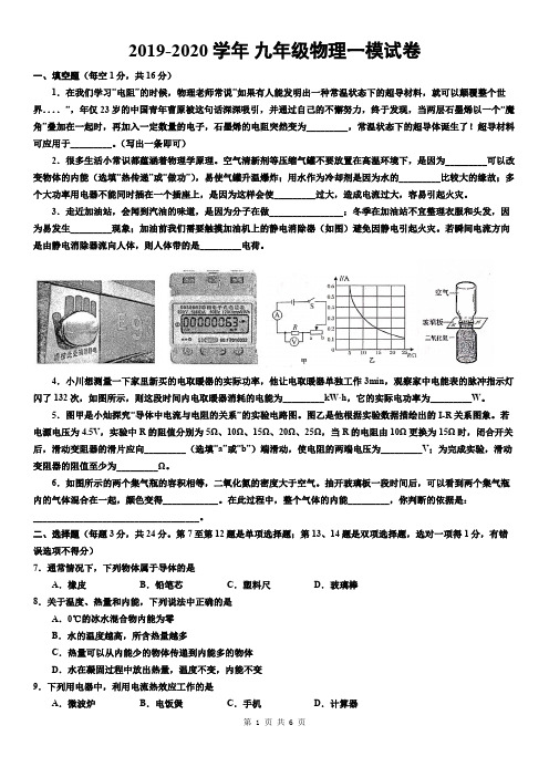 河南省郑州市2019-2020学年上期期末考试九年级物理试卷和答案(word版 含答案)