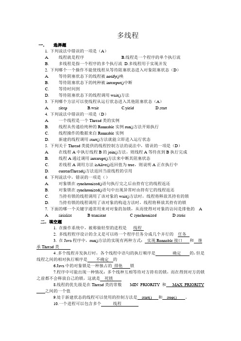 java多线程试题_答案