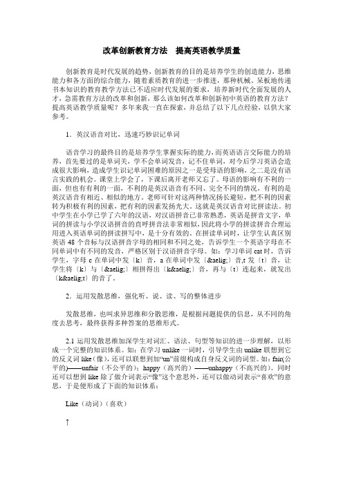 改革创新教育方法 提高英语教学质量