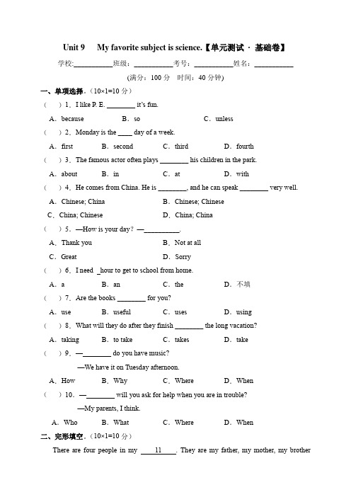 Unit9【A卷(基础训练)】-2023-2024学年七年级英语上册单元速记巧练(人教版)