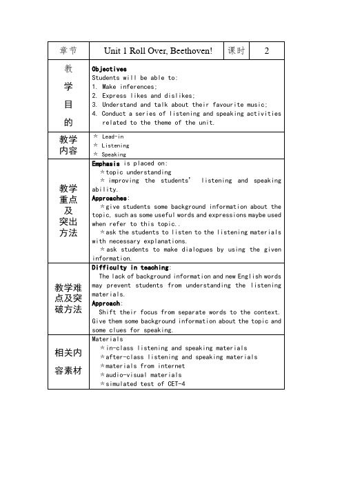 新视野大学英语视听说教程第二版第二册教案