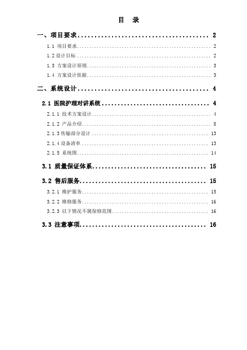 医院护理对讲系统方案