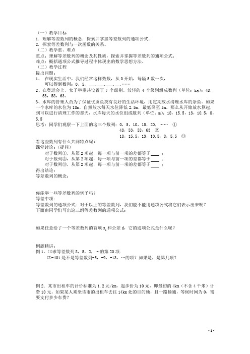 高中数学 2.2 等差数列暑期学案 新人教A版必修5