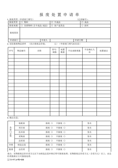 报废处置申请单