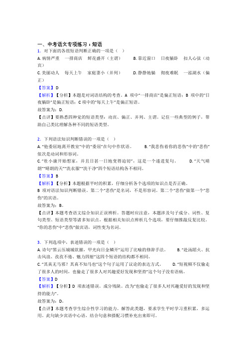 初中中考语文 短语及答案(Word版)