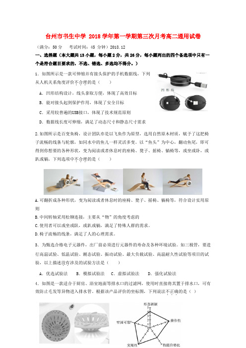 2018_2019学年高二通用技术上学期第三次月考试题无答案