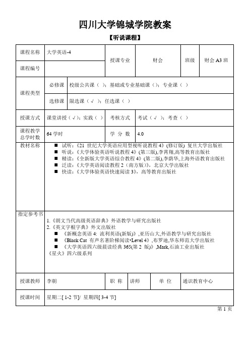 听说4-教案Unit7