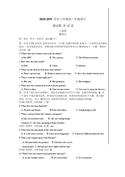 河北省衡水中学2019届高三上学期第2周周测英语试题 Word版含答案