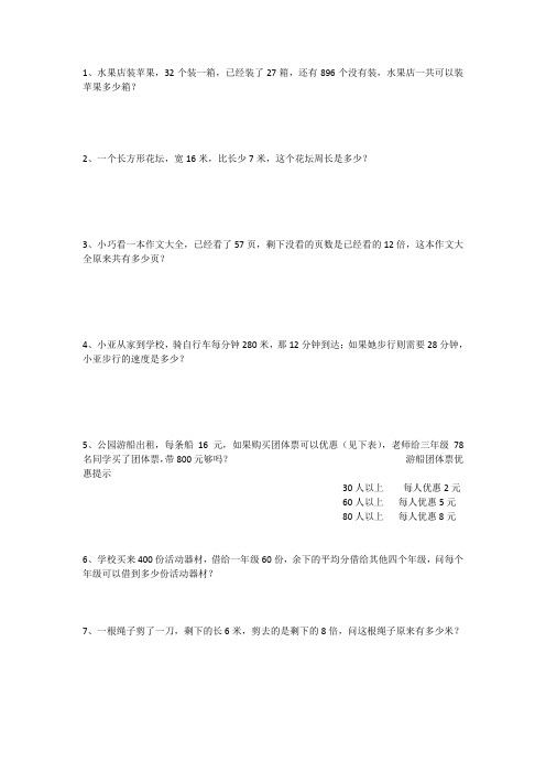 小学三年级下册数学全册期末培优应用题100道