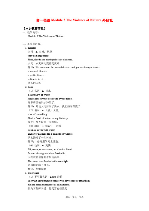 高一英语Module 3 The Violence of Nat ure外研社知识精讲