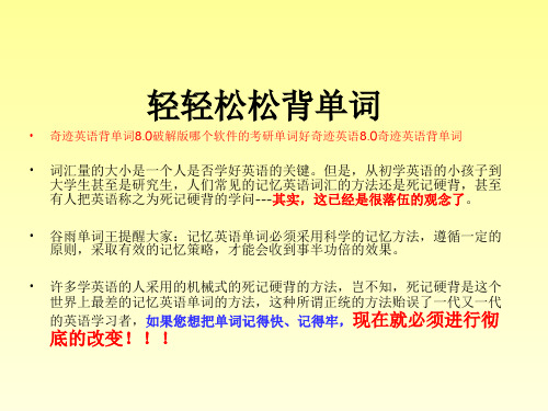 奇迹英语背单词8.0破解版哪个软件的考研单词好奇迹英语8.0奇迹英语背单词