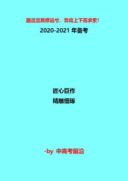 【2019-2020年新高考备考策略】解读05 写作-2019年高考英语考试大纲解读-附答案精品