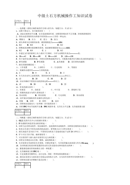 中级土石方机械操作工知识试卷3