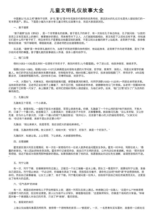 儿童文明礼仪故事大全