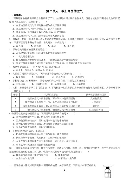 第二单元我们周围的空气练习题