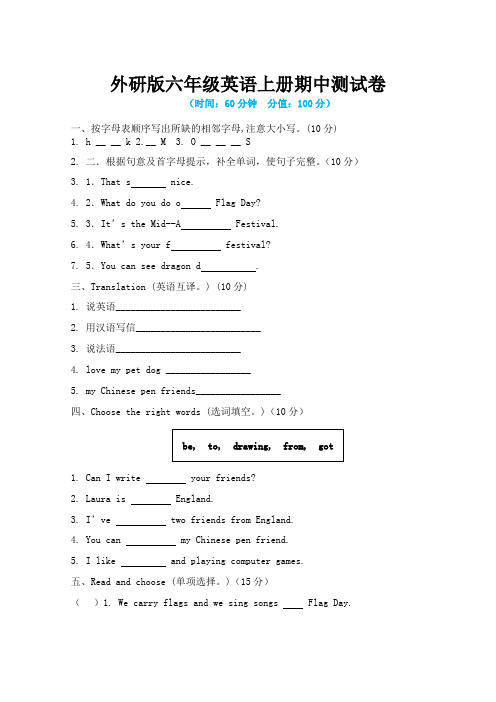 外研版六年级英语上册期中测试卷及答案