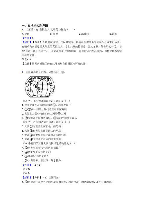 邵阳市初中地理极地地区试题(及答案)