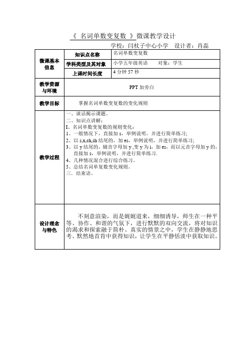 小学英语微课教学设计