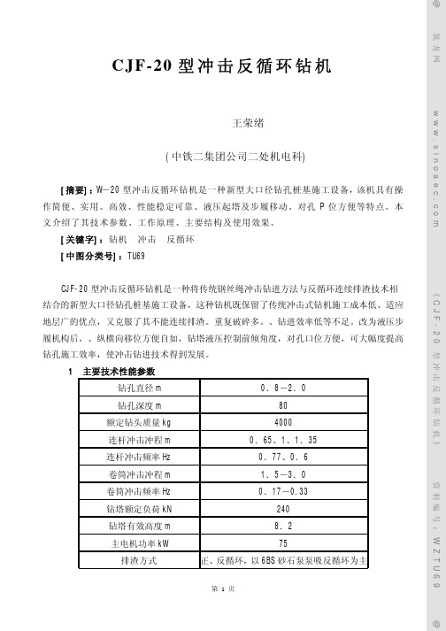 CJF—20型冲击反循环钻机