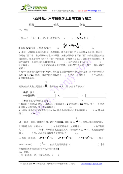 西师大版六年级数学上册 期末练习题二