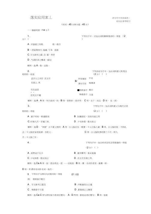 高中语文人教版必修5习题：第二单元5落实应用案Word版含答案.doc