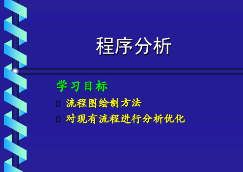 人机工程学案：作业程序(使用过程)