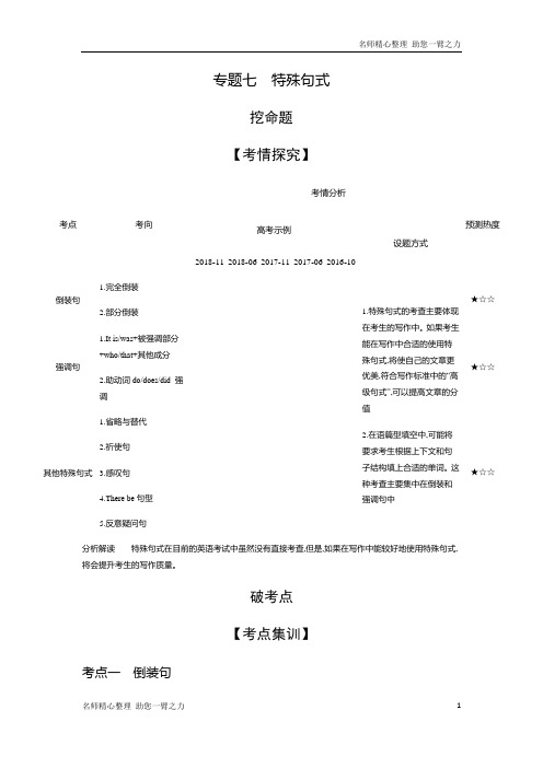 2020年高考英语五年高考三年模拟：专题7 特殊句式 含答案